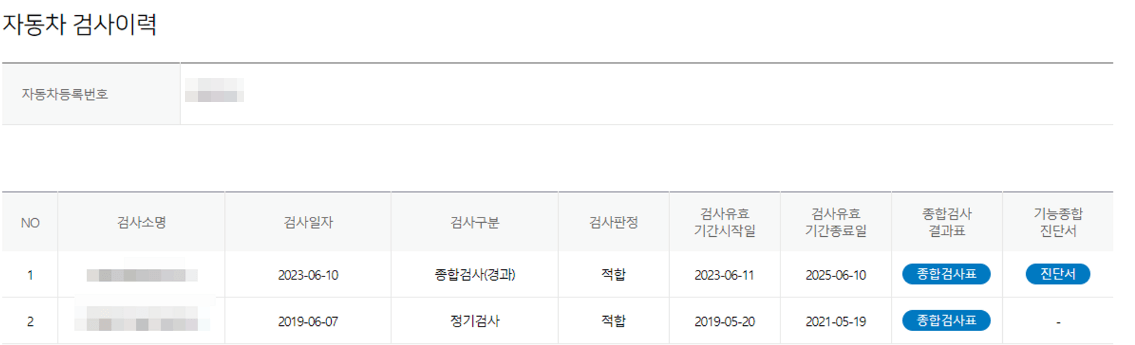 자동차 검사이력 조회