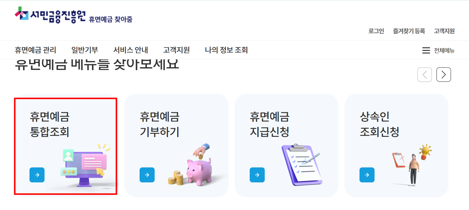 서민금융진흥원 홈페이지