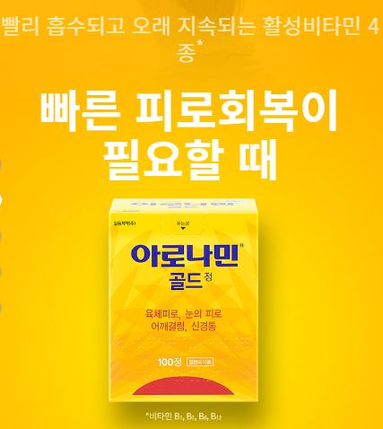 아로나민 골드