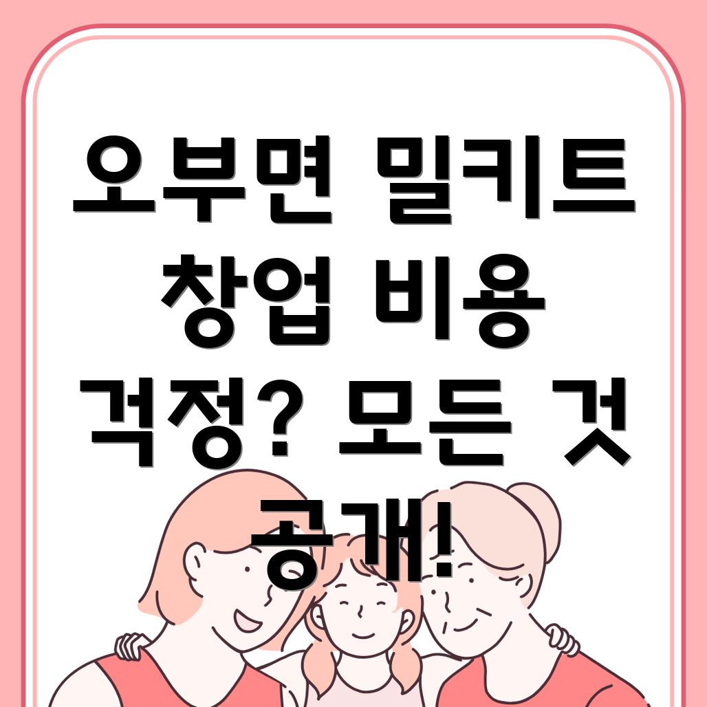 밀키트 무인창업
