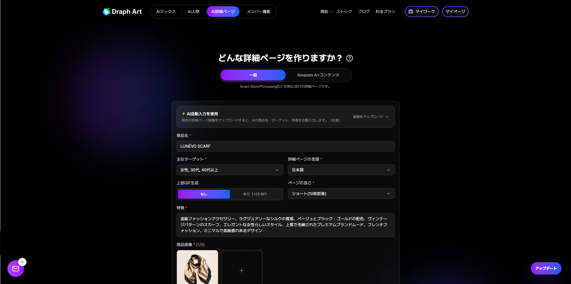 ドラップアートの商品ページの画面