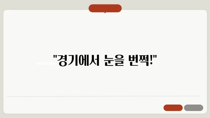 경기도 테마 여행