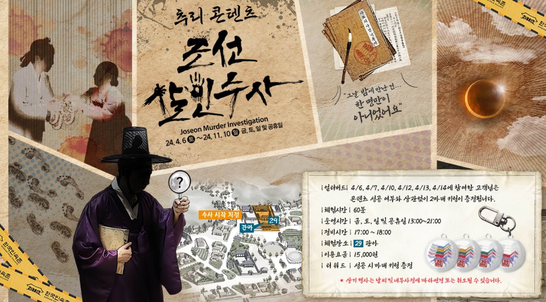 한국민속촌 조선살인수사