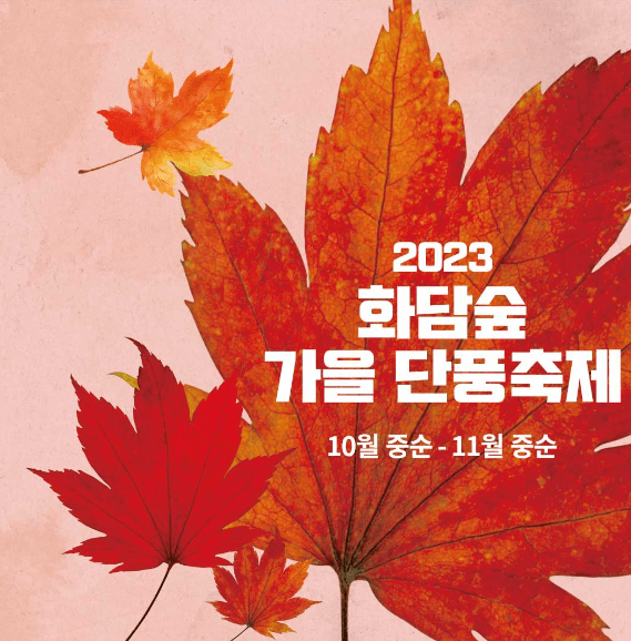화담숲 취소