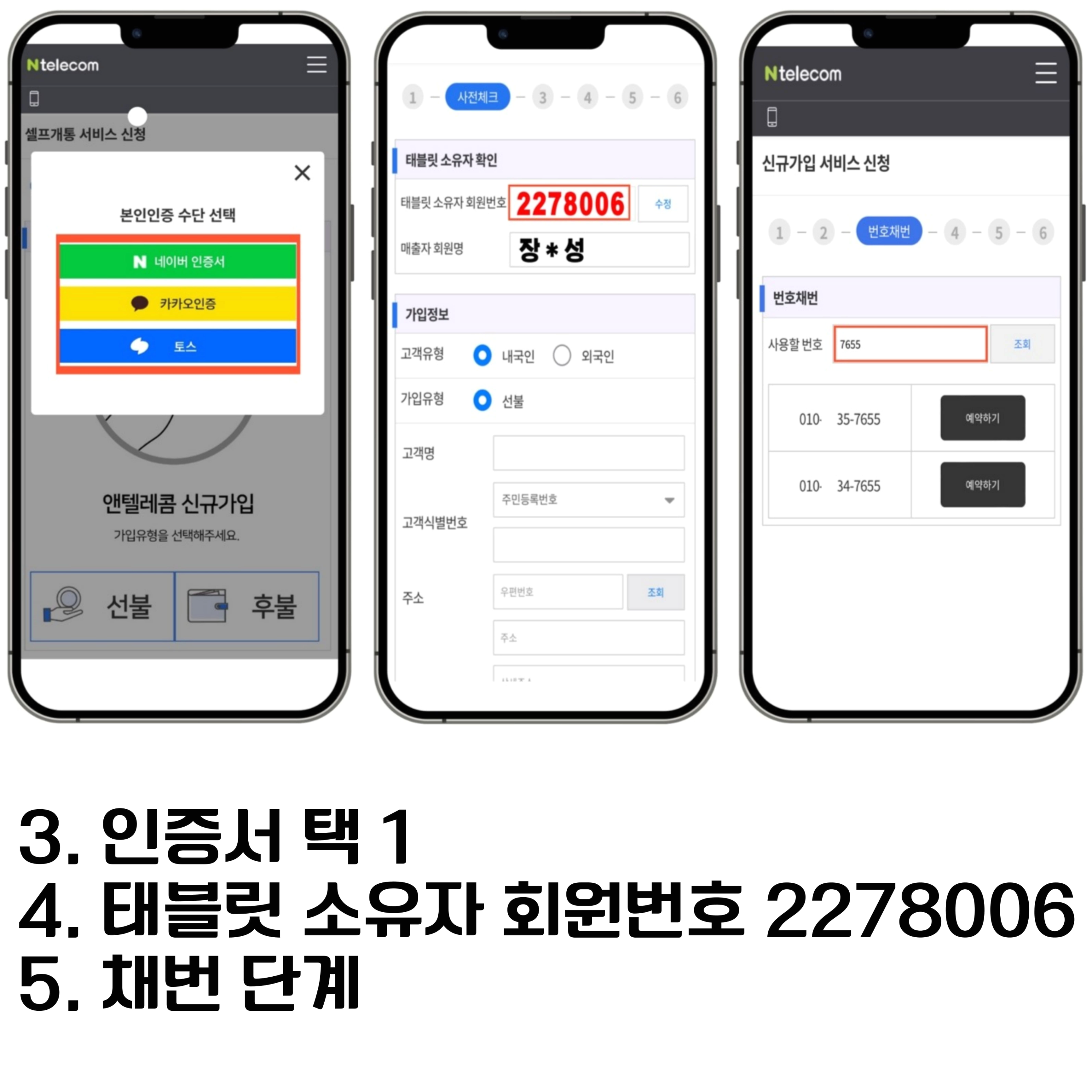 선불유심 개통_앤텔레콤 어플