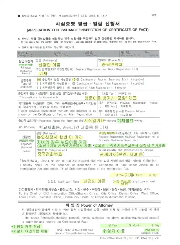 출입국사실증명서-신청서-예시-이미지