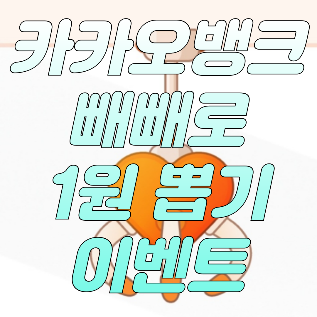 카뱅-빼빼로