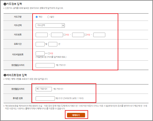 충주 시외버스 예매 방법