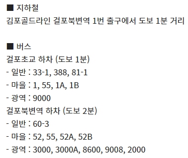 김포한강 CGV 가는 방법