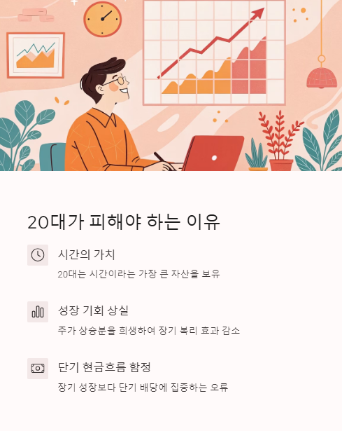 20대가 피해야 하는 이유