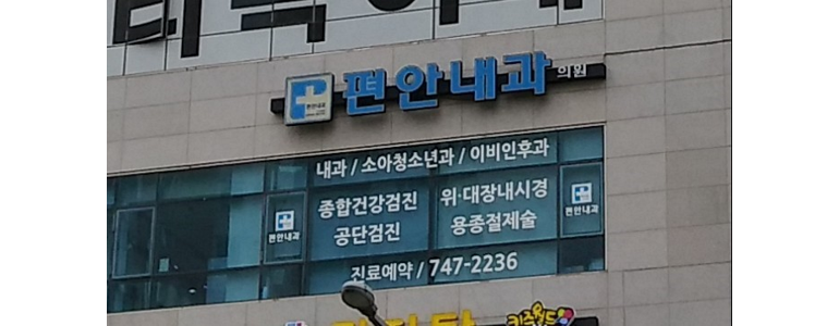 인천 중구 내과