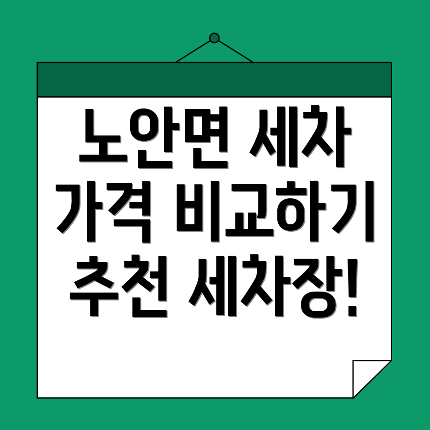 내부세차 가격