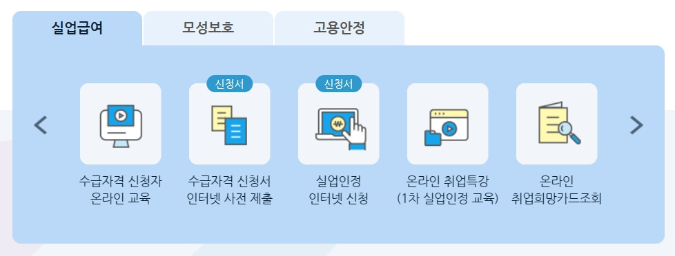 온라인 실업인정 신청 방법