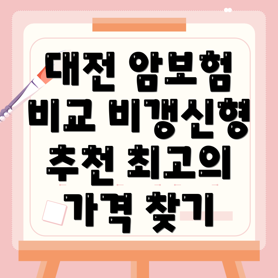 암보험