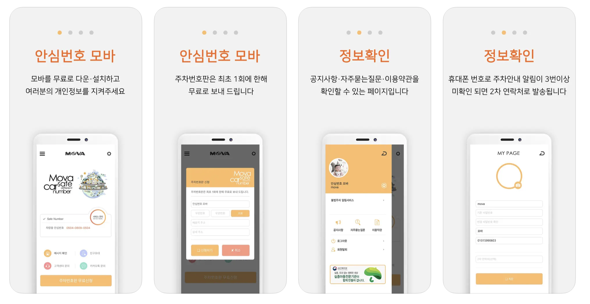 모바앱 실행 시 화면