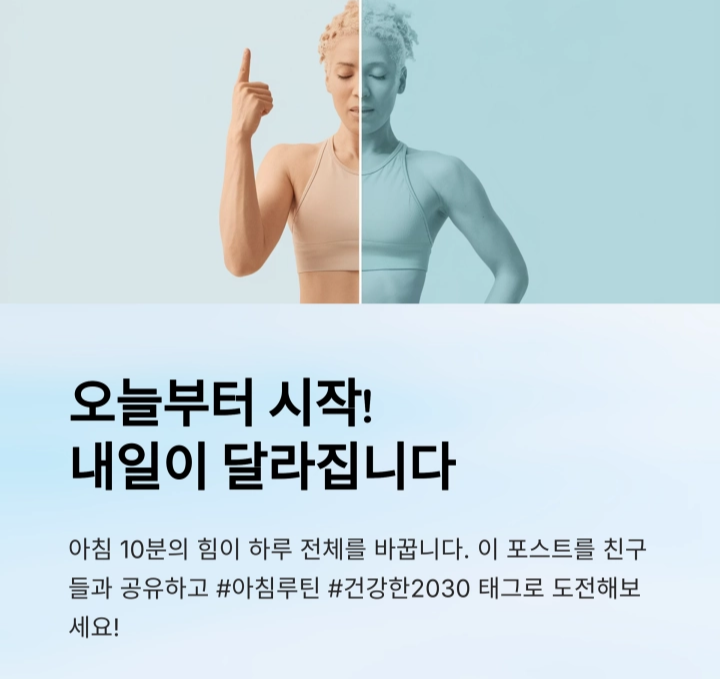 아침 10분 루틴으로 만드는 건강한 하루
