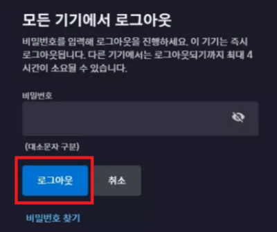 로그아웃-PC