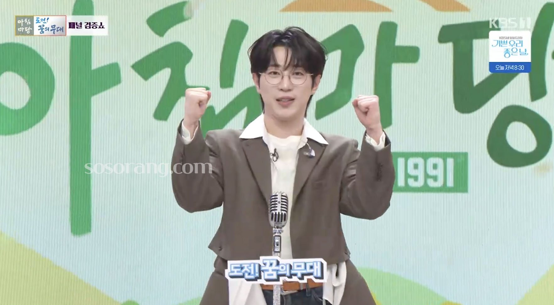 아침마당 '도전 꿈의 무대'의 3대 패널이 된 가수 안성훈