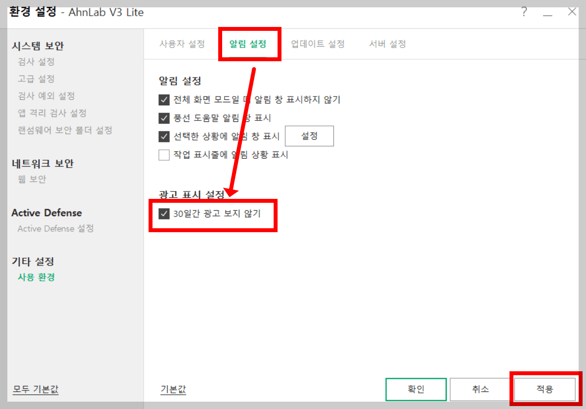 V3무료백신 다운로드 및 기능&amp;#44; 광고해제