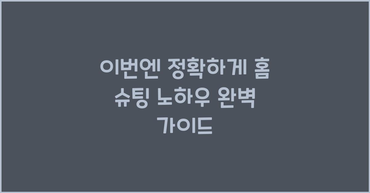 이번엔 정확하게!