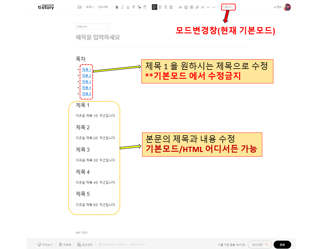 티스토리 글쓰기 html 저장된 서식확인 목차가 보인다