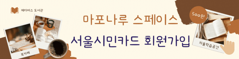 서울시민카드 간편가입 안내