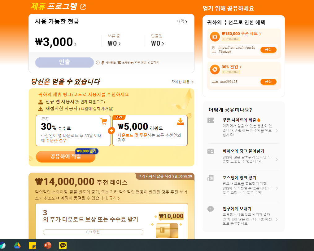 테뮤 어필리에이트