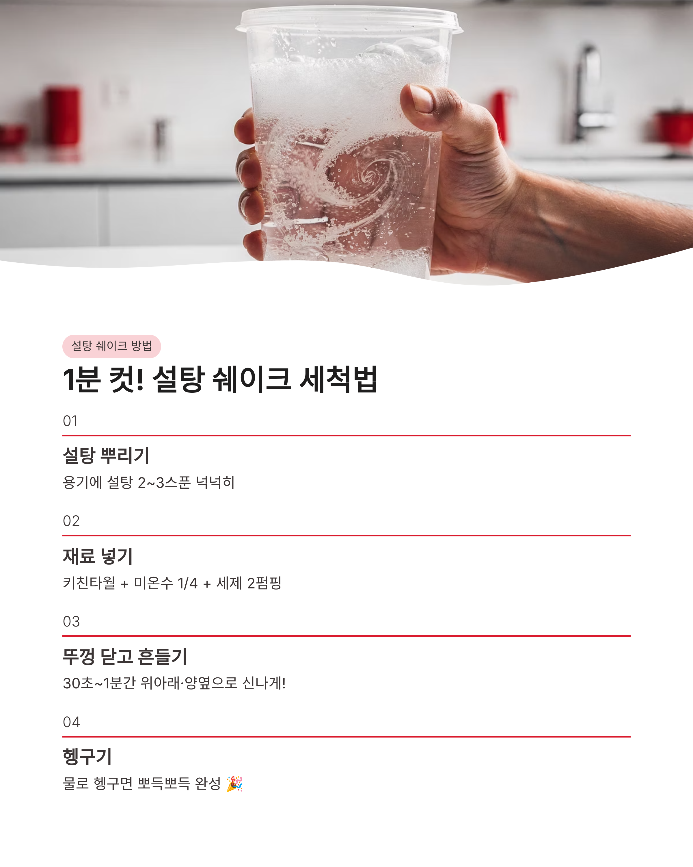 배달 음식 플라스틱 용기 빨간 기름때 제거법 설탕 활용해서 1분 만에 지우는 꿀팁