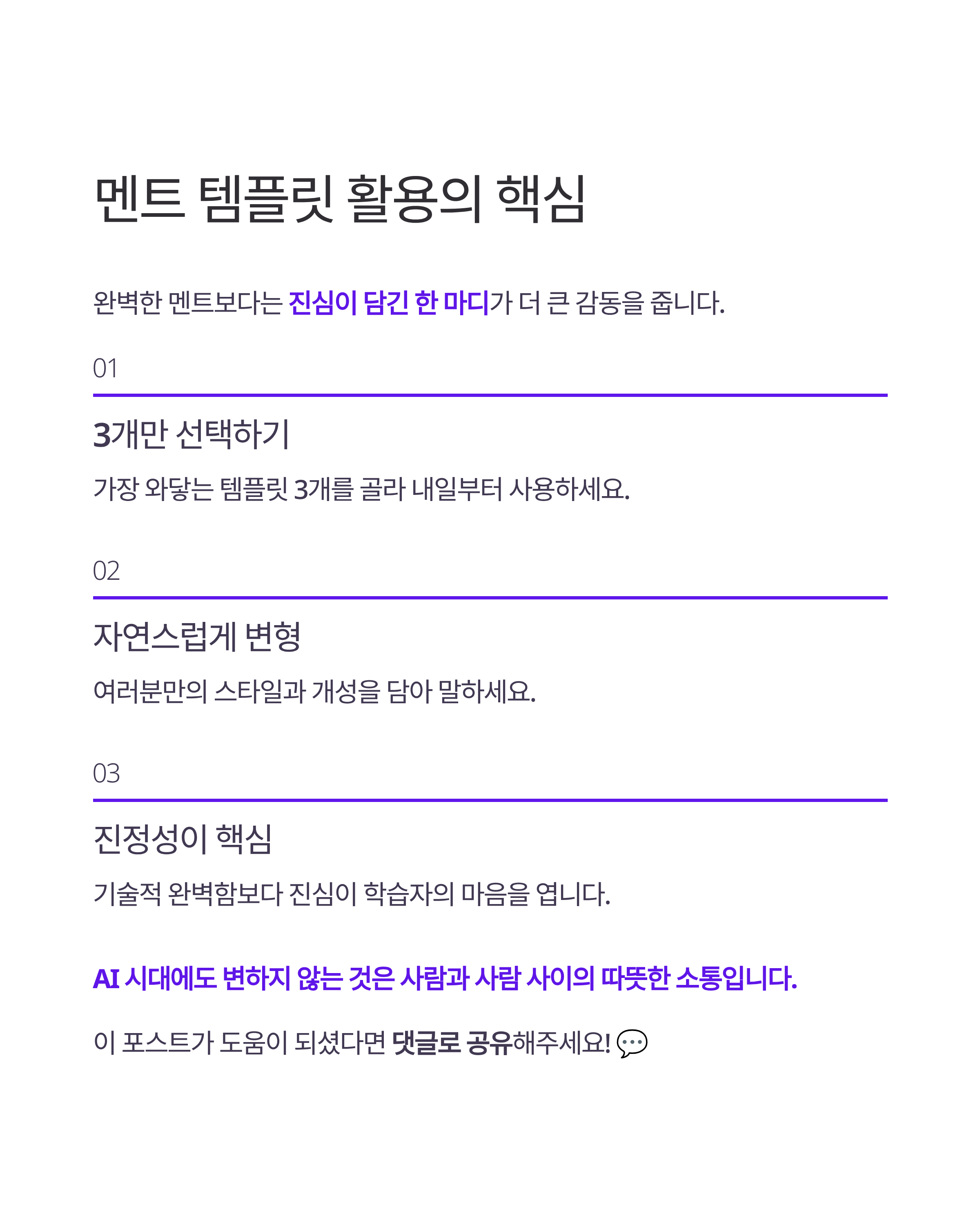 강의실을 사로잡는 AI 강사의 멘트 템플릿