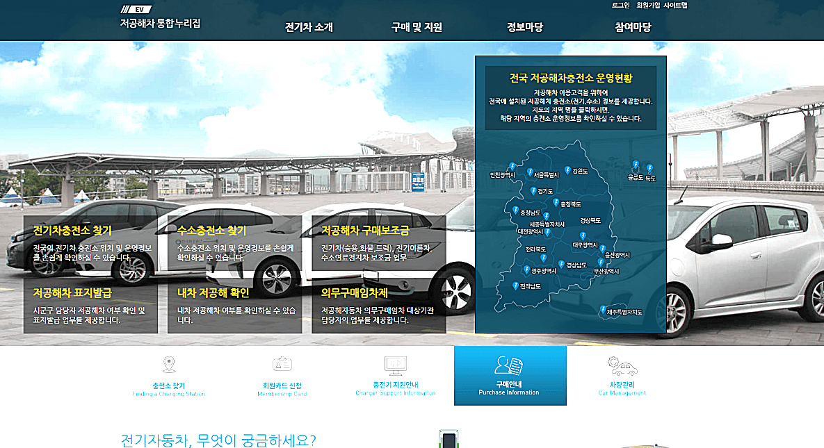 이 사진은 전기차 보조금과 관련된 사이트의 메인 사진입니다