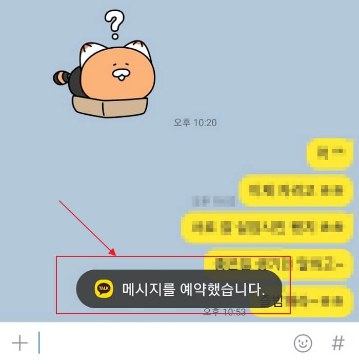 카톡-예약전송-카카오톡-예약발송