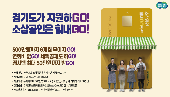 FAQ : 자주 묻는 질문 (소상공인 힘내고 카드)
