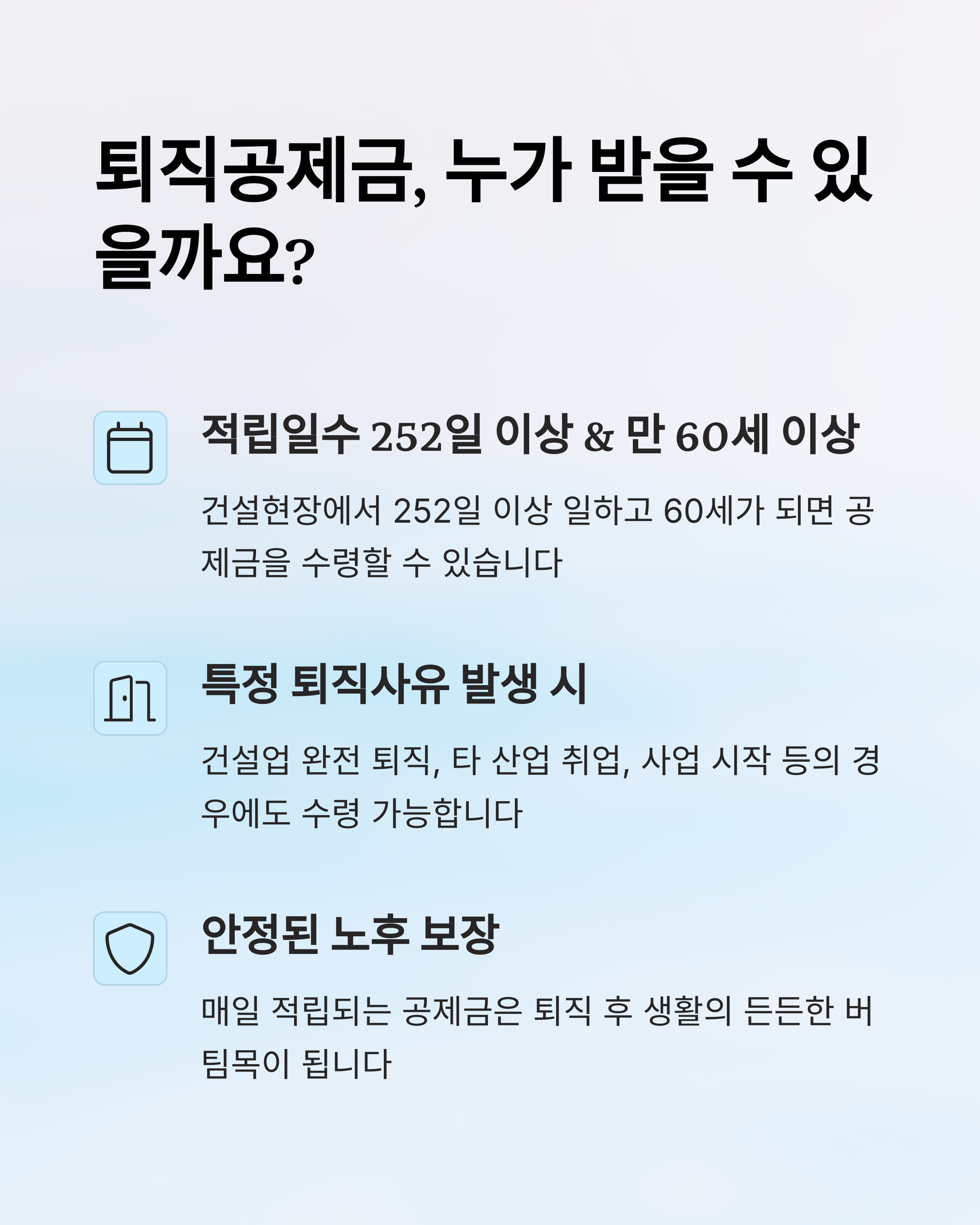 건설근로자 퇴직공제금&amp;#44; 특별 퇴직금은 어떻게 받나요