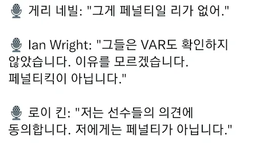 크로아티아 아르헨티나 편파 판정 PK 게리네빌 PK가 아니다