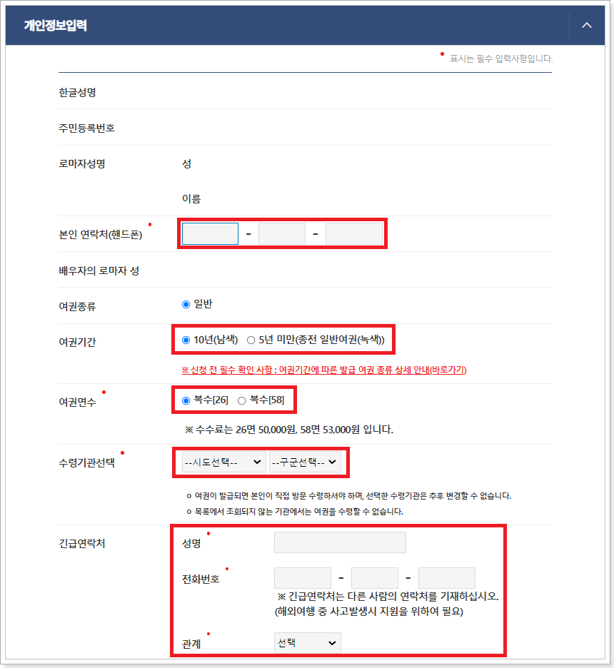 개인정보-입력화면