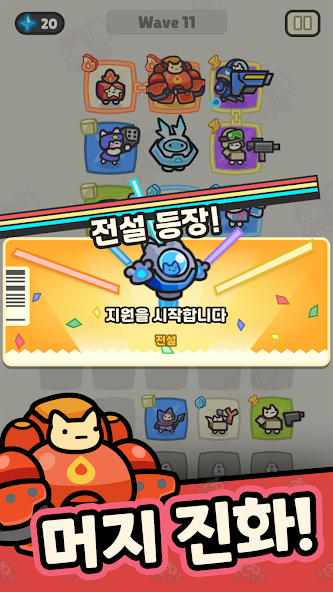 행성파괴 냥냐냥 머지 서바이버 살펴보기 5