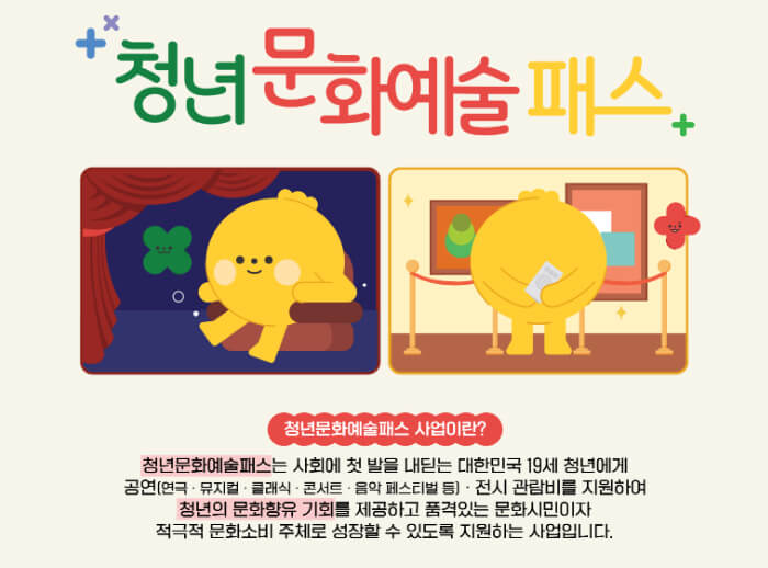 문화예술패스이란?