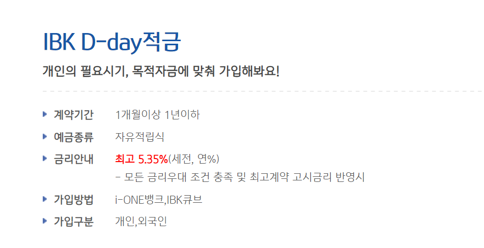 금리 높은 초단기 적금