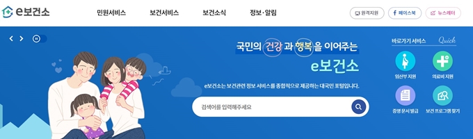 공공보건포털 e보건소 홈페이지