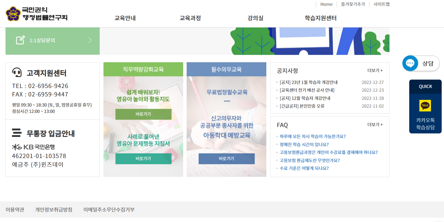 국민권익 행정법률 연구회