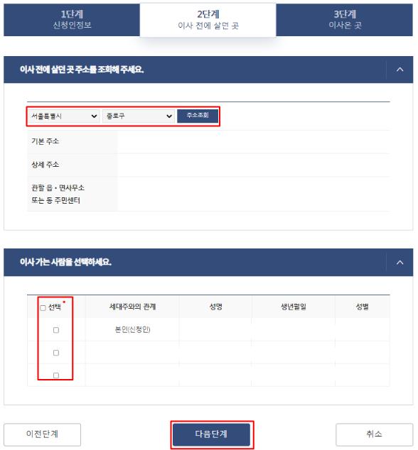 온라인-전입신고-시-이사-전에-살던-곳에-대한-정보-기입을-설명하는-그림