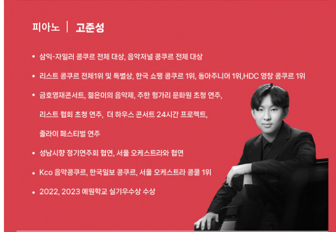  의정부시-강남구 친선 기념 음악회 강남심포니오케스트라 출연진