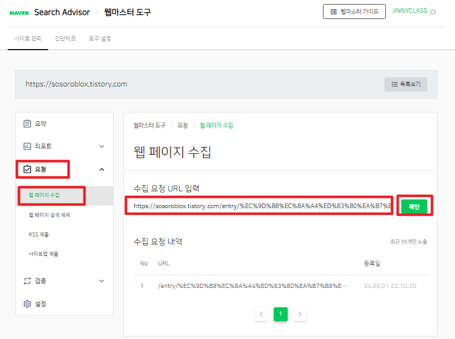 웹페이지 수집 요청