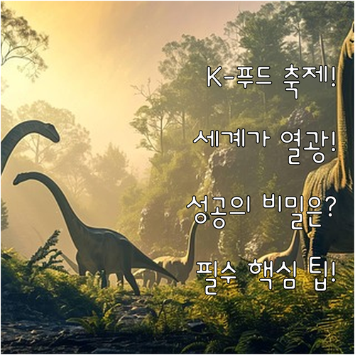 막국수 닭갈비 축제가 글로벌 플랫폼으..