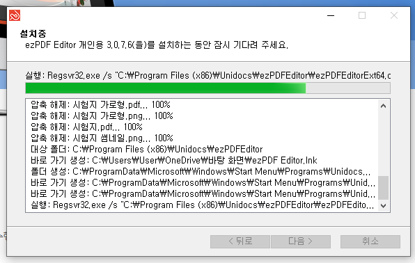 ezPDF Editor3.0 설치 중