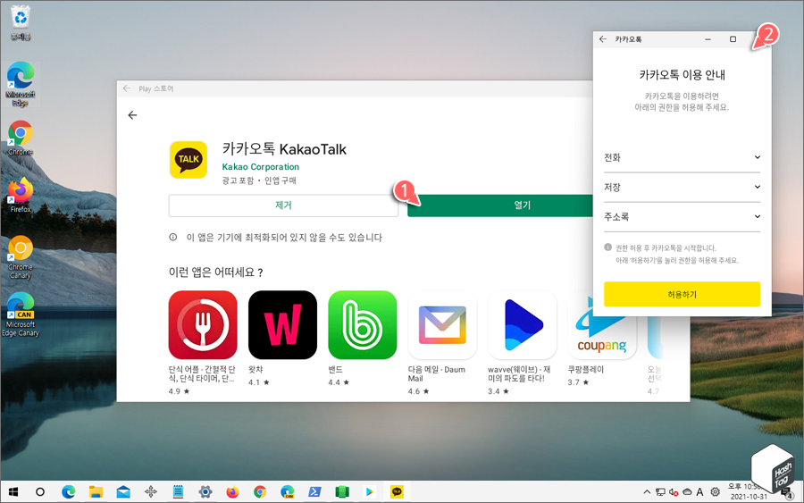 WSA with Google Play 스토어