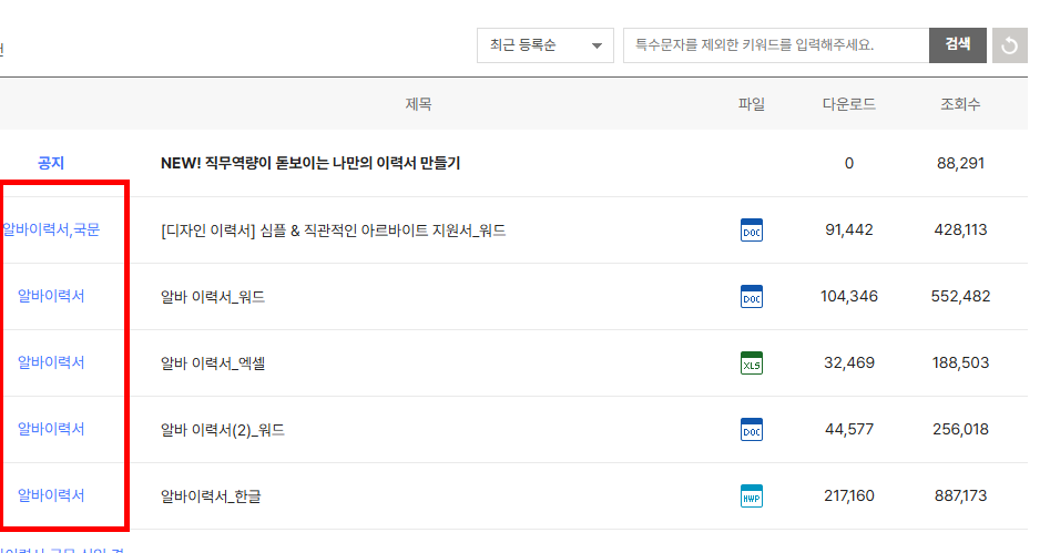 사람인 이력서 양식 다운 바로가기