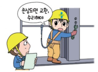산업안전보건기준에 관한 규칙 제4장 보호구