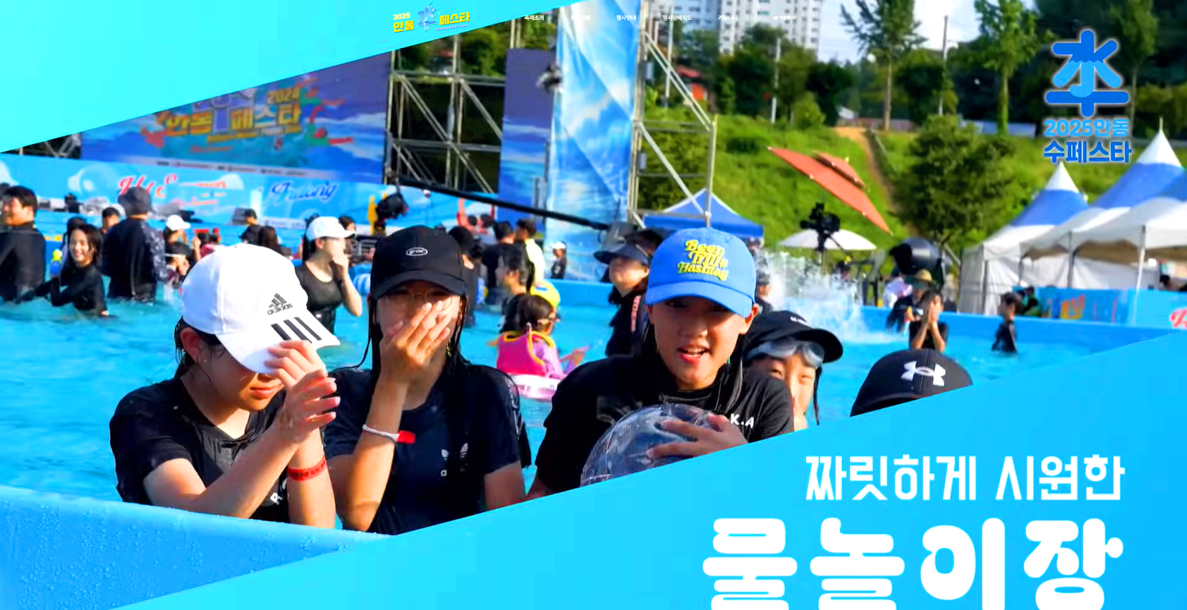 안동 수 페스타