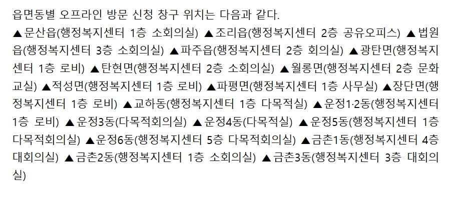 오프라인 방문 신청창구